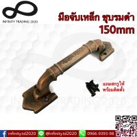 มือจับประตู หน้าต่าง เหล็กชุบทองแดงรมดำ NO.7500-150mm AC (JAPAN QUALITY) Infinity Trading 2020