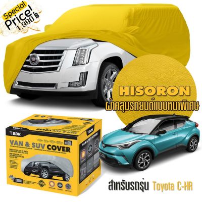 ผ้าคลุมรถยนต์ TOYOTA-C-HR สีเหลือง ไฮโซร่อน Hisoron ระดับพรีเมียม แบบหนาพิเศษ Premium Material Car Cover Waterproof UV block, Antistatic Protection