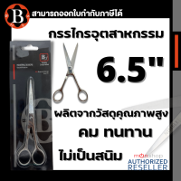 BOSS กรรไกร กรรไกรอุตสาหกรรม ผลิตจาก สแตนเลส คุณภาพสูง คม ทนทาน ไม่เป็นสนิม ขนาด 6.5 นิ้ว S279 by Monticha