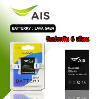 แบต T1 / G424 ​โทรศัพท์​มือถือ​ลาวา Batterry AIS lava G424 lava T1 แบตลาวา T1/G424 สินค้ารับประกัน 6 เดือน