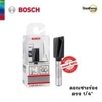 [ออกใบกำกับภาษีได้] BOSCH ดอกเซาะร่อง ตรง (1/4นิ้ว) (2.608.628.413) (1ดอก)