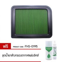 FABRIX ไส้กรองอากาศผ้าแฟบริคซ์ Galant SpaceRunner SpaceWagon FHS-0195-G3