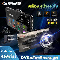 EcarEcam Eachpai รุ่น E9 ยี่ห้อที่มีคุณภาพสูง คำเตือนการออกจากเลน กล้องติดรถยนต์ 2กล้องหน้า-หลัง จอทัชสกรีน 4.0นิ้ว HD Car Camcorder Parking Monitor