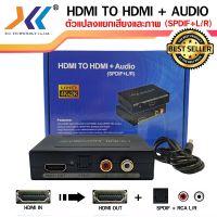 ตัวแปลงแยกเสียงและภาพHDMI to HDMI +Audio &amp; Optical SPDIF + RCA L/R