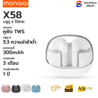 MonQiQi หูฟังบลูทูธ X-58 หูฟังตัดเสียงรบกวนแบบไร้สายที่แท้จริง บลูทูธ 5.3 คุณภาพเสียง Hi-Res ไม่เจ็บหู สัมผัสอัจฉริยะ ลดเสียง