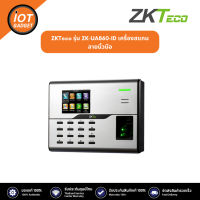 ZKTeco รุ่น ZK-UA860-ID เครื่องสแกนลายนิ้วมือ