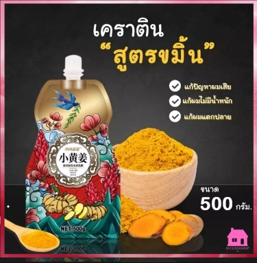 ปลีก/ส่ง เคราตินสด ครีมหมักผม Nutrition Smooth 500G. สูตรบำรุงผมเข้มข้น ช่วยฟื้นฟูผมแห้งเสียกลิ่นหอม สูตรขมิ้น S193