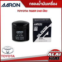 AARON กรองน้ำมันเครื่อง TOYOTA TIGER D4D ปี 03 (1OFT620) (1ชิ้น)