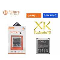 JB12 แบตมือถือ แบตสำรอง แบตโทรศัพท์ แบตเตอรี่ Samsung J1 (SM-J100) งาน Future ประกัน1ปี แบตคุณภาพดี แบต แท้ ถูกที่สุด