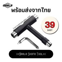 ?ส่งฟรี พร้อมส่งจากไทย !! SKATETOOL อุปกรณ์ขันน็อตสเก็ตบอร์ด ขันน๊อตล้อ สเก็ตบอร์ด ทรัค