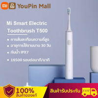 รับประกัน1ป -Xiaomi Electric Toothbrush T500 แปรงสีฟัน ไฟฟ้าแปรงสีฟัน กันน้ำ การชาร์จแบบไร้สาย Mi Smart Electric Toothbrush T500 แปรงสีฟันไฟฟ้าอัจฉริยะ