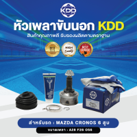 KDD หัวเพลาขับนอก MAZDA CRONOS 6 สูบ ABS (เบอร์ MZ-2011A) (ขนาด ฟันใน26/ฟันนอก28/บ่า56)