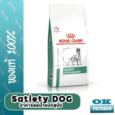 EXP6/24 Royal canin VET Satiety Weight management 12 KG อาหารสำหรับลดน้ำหนัก(สุนัขพันธุ์กลาง-ใหญ่) ขนาด 12 กก.