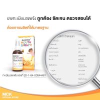 Mckrime  สเปรย์พ่นปาก รสส้ม ไม่เผ็ด ไม่แสบปาก เด็กใช้ได้ 20 ml. (exp 9/3/25)