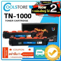 COOL หมึกเทียบเท่า TN 1000/TN-1000/TN1000/T1000/DR1000/D1000/P115B/CT202137 Toner For Brother HL-1110/1210W/DCP-1510 #หมึกเครื่องปริ้น hp #หมึกปริ้น   #หมึกสี   #หมึกปริ้นเตอร์  #ตลับหมึก