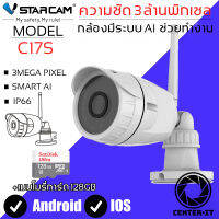 VStarcam 1080P Outdoor IP Camera กล้องวงจรปิดไร้สายภายนอก กันน้ำ 3.0ล้านพิกเซล รุ่น C17S By.Center-it