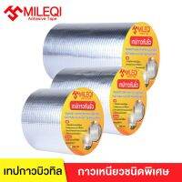 ลดทันที30%โค้ดDETDEC30 MILEQI เทปกาวฟอยล์อลูมิเนียม ติดหลังคากันเเตกร้าว ป้องกันการรั่วซึม ซ่อมรอยรั่ว ท่อรั่ว กาวเหนี