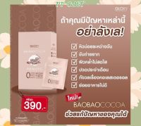 แท้? Baobaococoa Prebiotic เบาเบาโกโก้ คุมหิว ผิวใส Glory veggy plus  เวจจี้ ดีท็อกซ์ ลดพุง