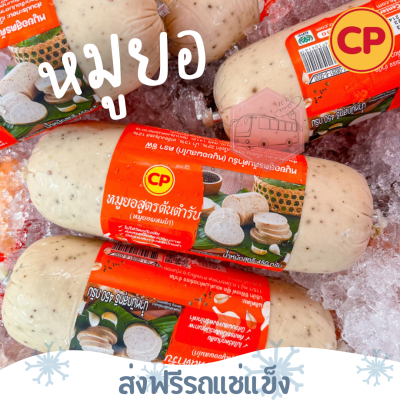 ❄️ส่งฟรีรถแช่แข็ง❄️ หมูยอ CP 450 กรัม รสดั้งเดิมต้นตำรับ 🔥ชิ้นต่อไปลด 100 บาททุกชิ้น🔥