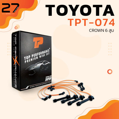 สายหัวเทียน TOYOTA CROWN 6สูบ / เครื่อง 1G - TPT-074 - TOP PERFORMANCE - สายคอยล์ โตโยต้า คราวน์
