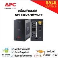 เครื่องสำรองไฟ APC Back-UPS 800VA, 230V, AVR, Universal and IEC Sockets มีประกันแท้จากศูนย์3ปี