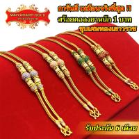 Maiyararp สร้อยคอลงยา หนัก 1 บาท ชุบเศษทองเยาวราช เหมือนแท้ 100% งานเคลือบแก้ว สร้อยทอง ทองโคลนนิ่ง ทองชุบ ทองปลอม ทองเคลือบแก้ว