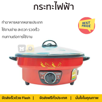 โปรโมชั่น เครื่องใช้ไฟฟ้า กระทะไฟฟ้า กระทะไฟฟ้า HANABISHI HGP39 3ลิตร จัดส่งทั่วประเทศ