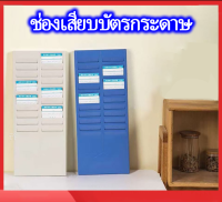 VSSUU แผงเสียบบัตรตรอกพนักงาน ที่ใส่บัตรตรอก แผงเสียบบัตรพลาสติก พร้อมส่ง ราคาถูก สีขาว