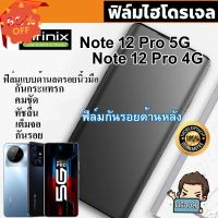 i-fin  ฟิล์มไฮโดรเจล Hydrogel สำหรับ Infinix Note 12 Pro #ฟีล์มกันรอย #ฟีล์มกระจก #ฟีล์มไฮโดรเจล #ฟีล์ม  #ฟีล์มIPad