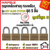 HAFELE ชุดกุญแจ ทองเหลือง สายยู รุ่น คีย์อไลค์ ขนาด 45mm. 5 ชิ้น (คอสั้น HVB/45 จำนวน 5 ชิ้น) ดอกกุญแจใช้ด้วยกันได้ 482.01.989 BRASS PADLOCK - KEY ALIKE SYSTEM ของแท้100%