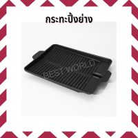 กระทะปิ้งย่าง ขนาด32.5cm/26cm Korean grill pan กระทะปิ้งย่างเกาหลี กระทะปิ้งย่างแบบแบน กระทะแบน กระทะย่างเนย เครื่องครัว ใช้กับเตาแก๊สเท่านั้น