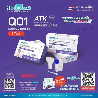 ชุดตรวจโควิด(10กล่อง) Covid-19 Antigen Test Self-Test Kit HIP BIOtech (1 ชุด) อย.รับรอง สำหรับใช้งานภายในบ้าน