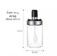 ขวดใส่เครื่องปรุงอาหาร กระปุกใส่เครื่องเทศ  พร้อมช้อนตักในตัวขนาด 300 ml