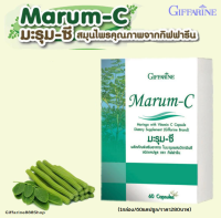 (ขายดี!!!) มะรุมสกัด ผสมวิตตามินซี   มะรุมอัดเม็ด กิฟฟารีน  Marum-C