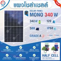 ✨✨BEST SELLER?? PSI SOLAR CELL แผงโซล่าเซลล์ MONO ขนาด 340W ##ทีวี  กล่องรับสัญญาน  กล่องทีวี กล่องดิจิตัล รีโมท เครื่องบันทึก กล้องวงจรปิด จานดาวเทียม AV HDMI TV