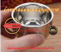 ถ้วยชาสุญญากาศ สแตนเลสอย่างดี