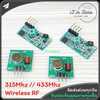 315Mhz // 433Mhz Wireless RF Transmitter and Receiver Module