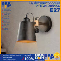 โคมไฟผนัง โคมไฟวินเทจ CIT WL Neoba ขั้ว E27 ไฟกิ่ง ไฟติดผนัง wall lamp โคมไฟตกแต่ง ร้านกาแฟ ร้านอาหาร ห้องนั่งเล่น ห้องรับแขก มีประกัน 2 ปี