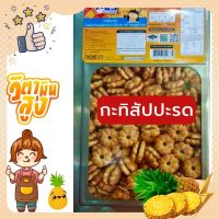 ขนมปังกะทิสับปะรด น้ำหนัก 5 กก.  จำกัด 1 Order ไม่เกิน 2 ปี๊บ ขนมปี๊บใหญ่ รับประกันใหม่ หอม หวานมันกำลังดี ขนมปี๊บส่งฟรี ขนมอร่อยถูกๆ