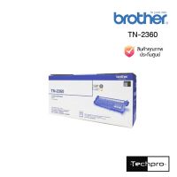 ตลับหมึกโทนเนอร์ Brother สีดำ รุ่น TN-2360 สินค้าแท้ประกันศูนย์