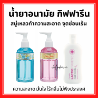 น้ำยาทำความสะอาดจุดซ่อนเร้น กิฟฟารีน แคร์คลีน Care Clean GIFFARINE