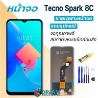 Dream mobile หน้าจอ Lcd Tecno Spark 8C จอชุด จอพร้อมทัชสกรีน จอ+ทัช Lcd Display อะไหล่มือถือ หน้าจอวีโว่ Tecno Spark 8C Lcd Display for Tecno Spark8C