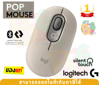 (POP MOUSE สีเทา) Bluetooth เมาส์ไร้สาย LOGITECH 4000DPI Easy-Switch มีเปิด/ปิด ปรับแต่งปุ่มการตั้งค่าปุ่มอิโมจิ - 1Y