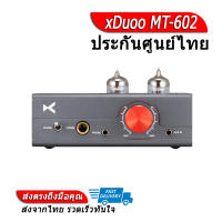 xDuoo MT-602 แอมป์หลอด ตั้งโต๊ะ ของแท้ ประกันศูนย์ไทย