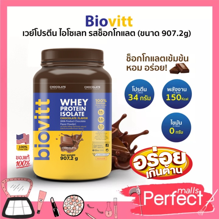 (1 กระปุก ช็อค )Biovitt Whey Protein Isolate อาหารเสริม ไบโอวิต เวย์