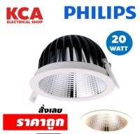 ดาวไลท์ Philips 20W ขนาด 6 นิ้ว รุ่น DN591B LuxSpace Gen4 แสง Day Light 6500K 2000 ลูเมน (ราคาพิเศษ)