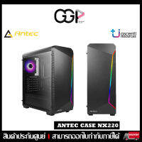 ?เคสเกมมิ่ง?เคสคอมพิวเตอร์?Case (เคส) Antec NX220 พัดลมหลัง 120mm ARGB - ประกันศูนย์ 1 ปี (GGP)