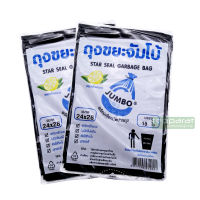 Jumbo ถุงขยะดำ 24x28 นิ้ว จำนวน 2 แพ็ค ถุงขยะ HDPE ถุงใส่ขยะ หนาแน่นสูง เหนียว