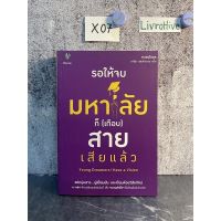 หนังสือ (มือหนึ่ง) รอให้จบมหาลัย ก็ (เกือบ) สายเสียแล้ว Young Dreamers! Have a Vision - Kwon Oh Yul ควอนโอยุล