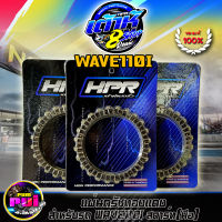 แผ่นครัช110i เต้าหู้8ริ้ว แผ่นครัชแต่งซิ่ง แผ่นครัชทองแดง  Wave110i/Drem110i สตาร์ทมือ (1 ชุดมี 3 แผ่น) การันตี เต้าหู้8ริ้วแท้ 100% สตาร์ทมือ HPR